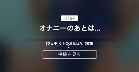 おなねた|「オナニー・オナネタ」のエロ体験談・エッチな話 – エロばな。